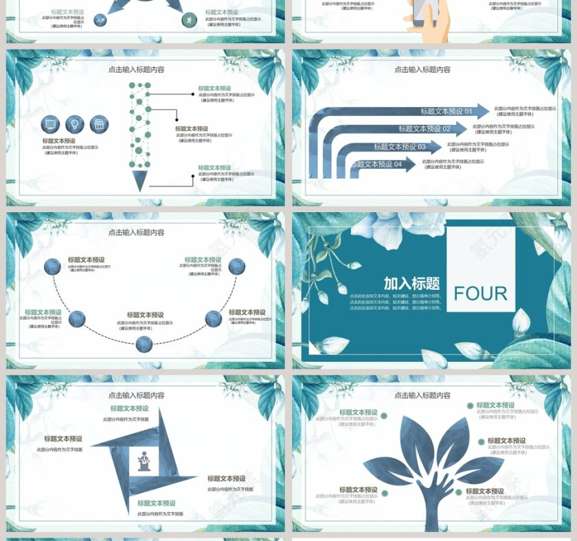 水彩花卉教育教学通用PPT模板第4张