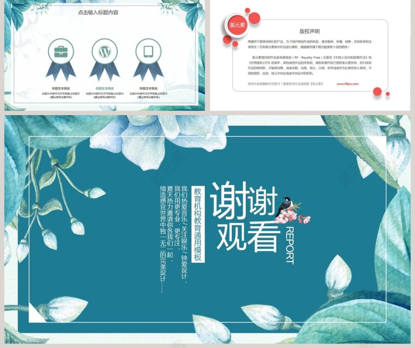 水彩花卉教育教学通用PPT模板第5张