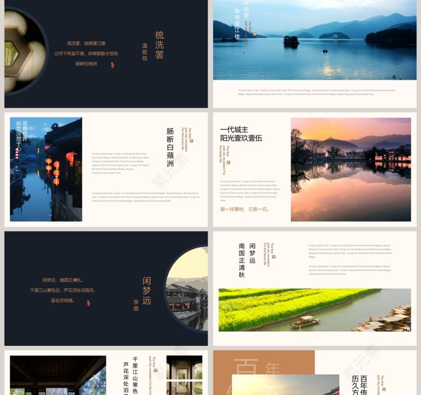 望江南旅游行业PPT模板  第2张