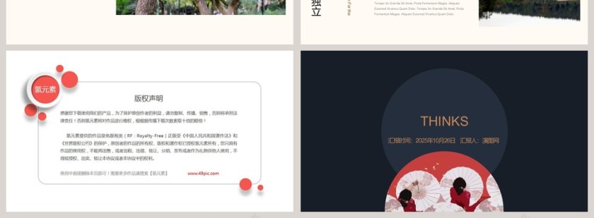 望江南旅游行业PPT模板  第4张