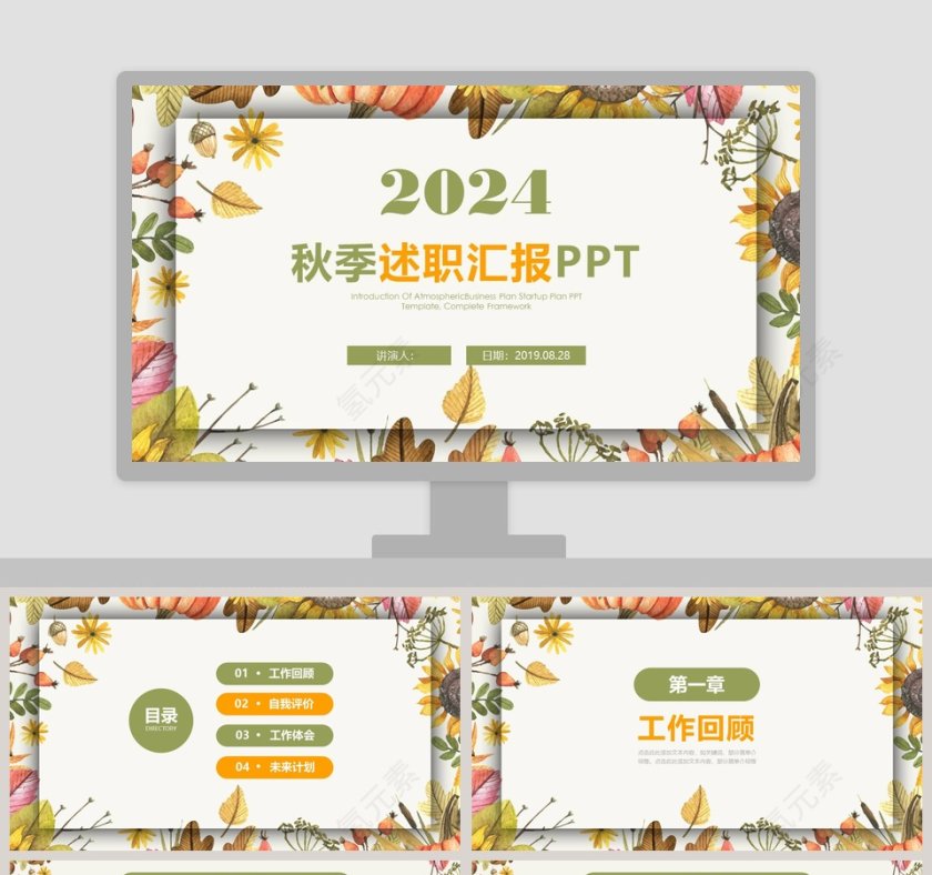 彩色2019季度秋季计划汇报PPT第1张