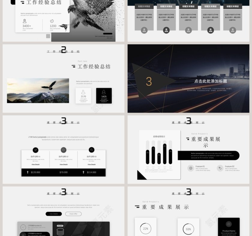 拼搏成就梦想励志正能量PPT模板第3张