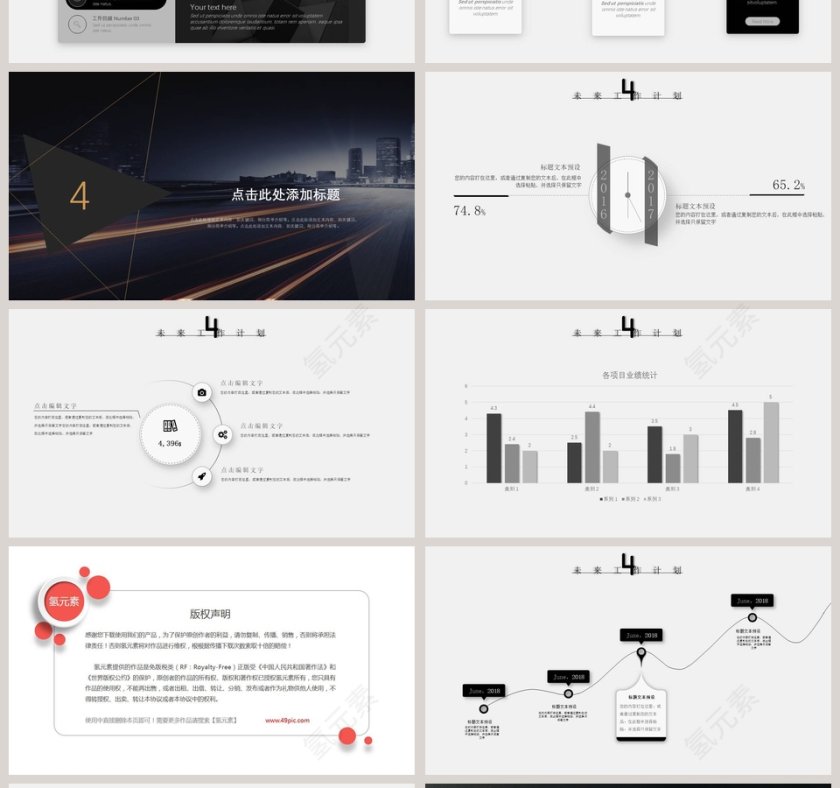 拼搏成就梦想励志正能量PPT模板第4张