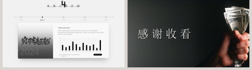 拼搏成就梦想励志正能量PPT模板第5张