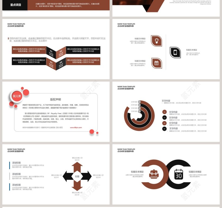 欧美极简设计管理培训PPT模板第4张