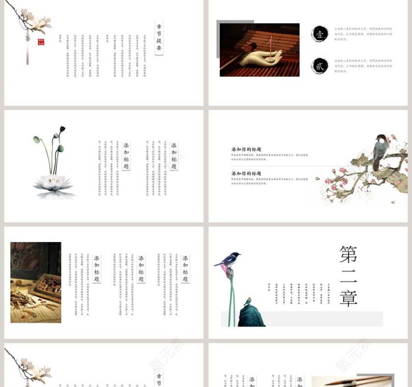 古风风韵工作总结PPT模板第2张