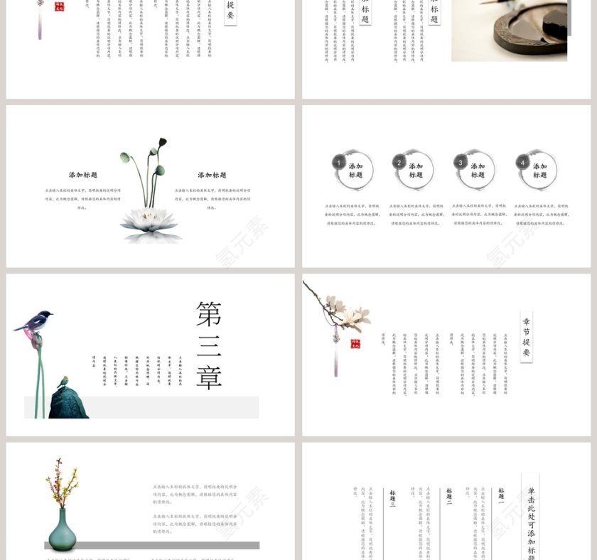 古风风韵工作总结PPT模板第3张