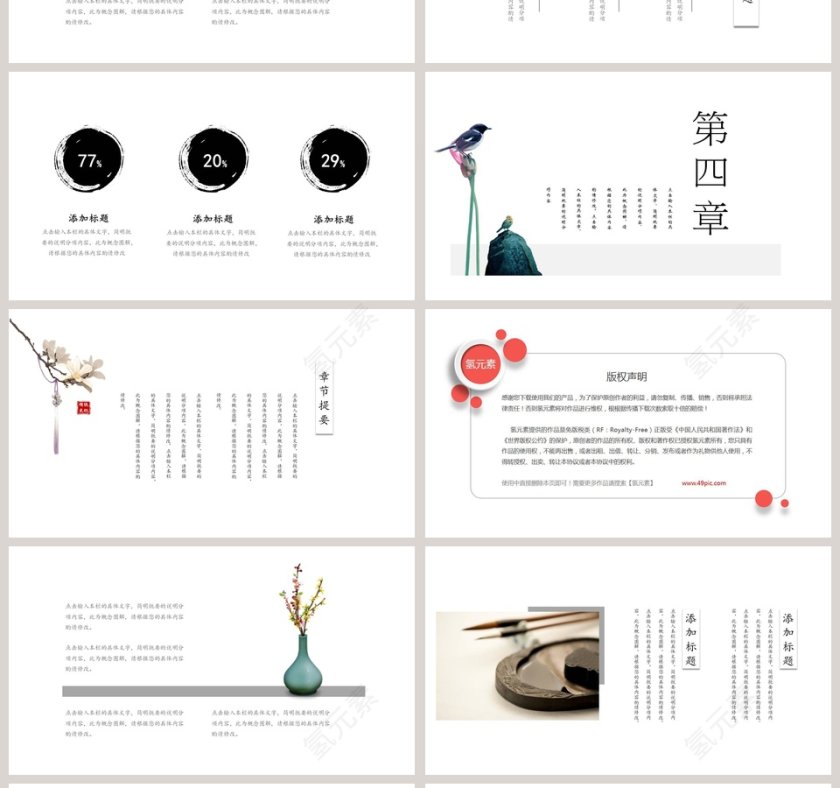 古风风韵工作总结PPT模板第4张