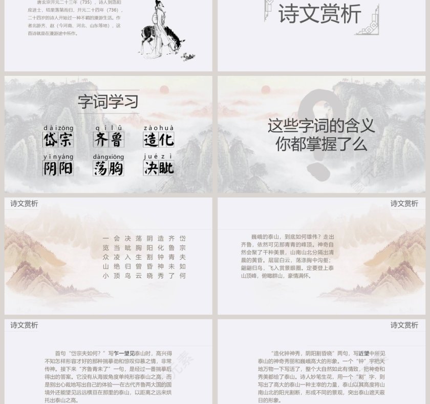 部编版七年级语文望岳语文课件PPT第3张