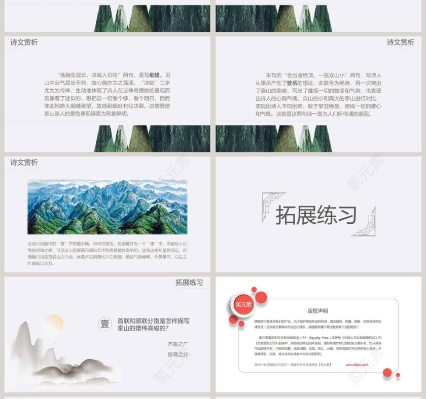 部编版七年级语文望岳语文课件PPT第4张