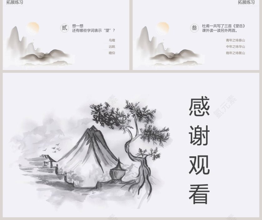 部编版七年级语文望岳语文课件PPT第5张