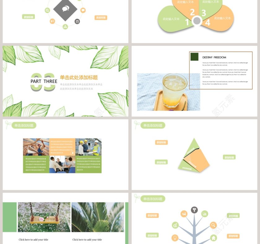 小清新树叶阴影PPT第3张