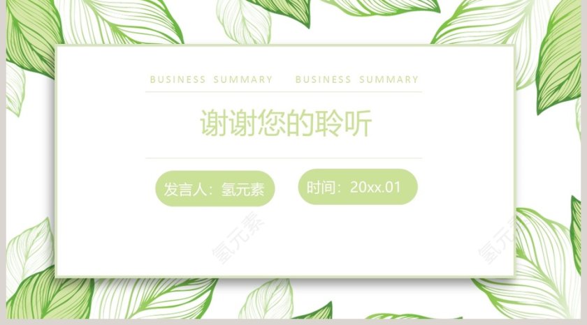 小清新树叶阴影PPT第5张