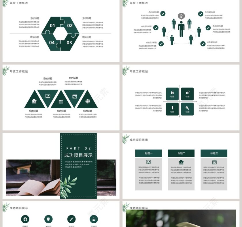 简约个人述职报告工作概述PPT模板 第2张
