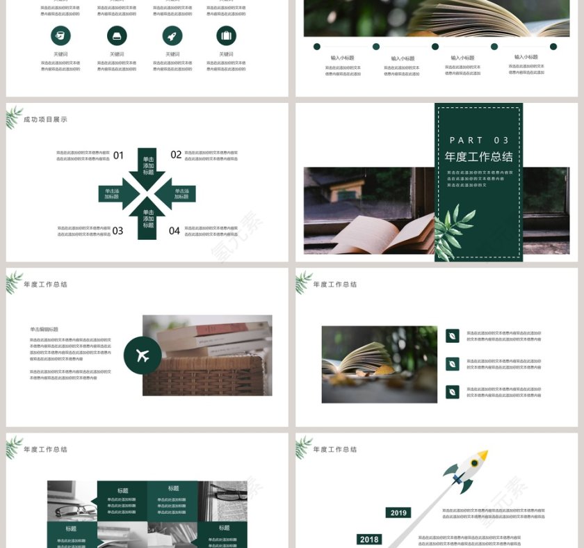 简约个人述职报告工作概述PPT模板 第3张