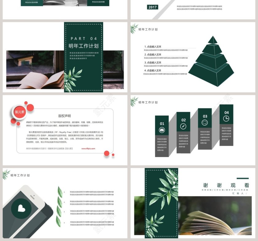 简约个人述职报告工作概述PPT模板 第4张