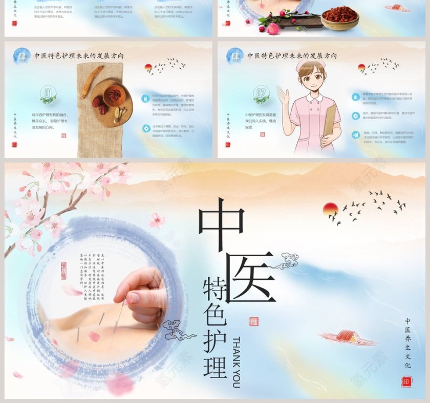 中医特色护理工作概述PPT第7张