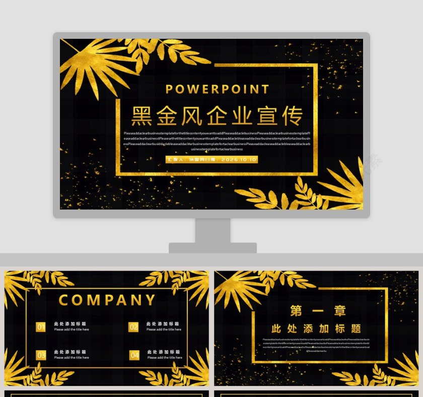 黑金凤企业宣传PPT模板第1张