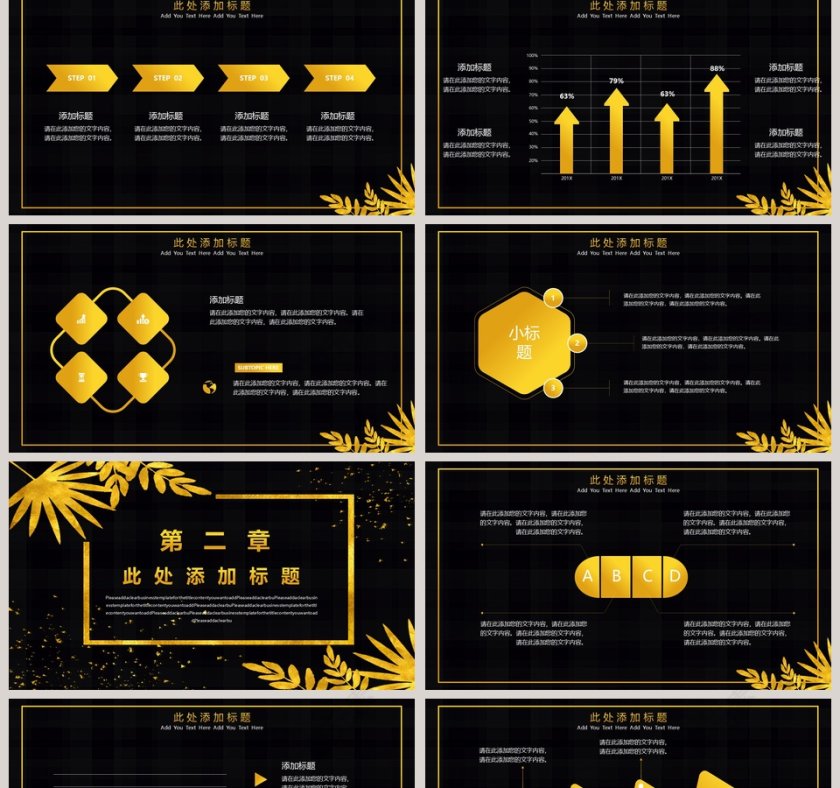 黑金凤企业宣传PPT模板第2张