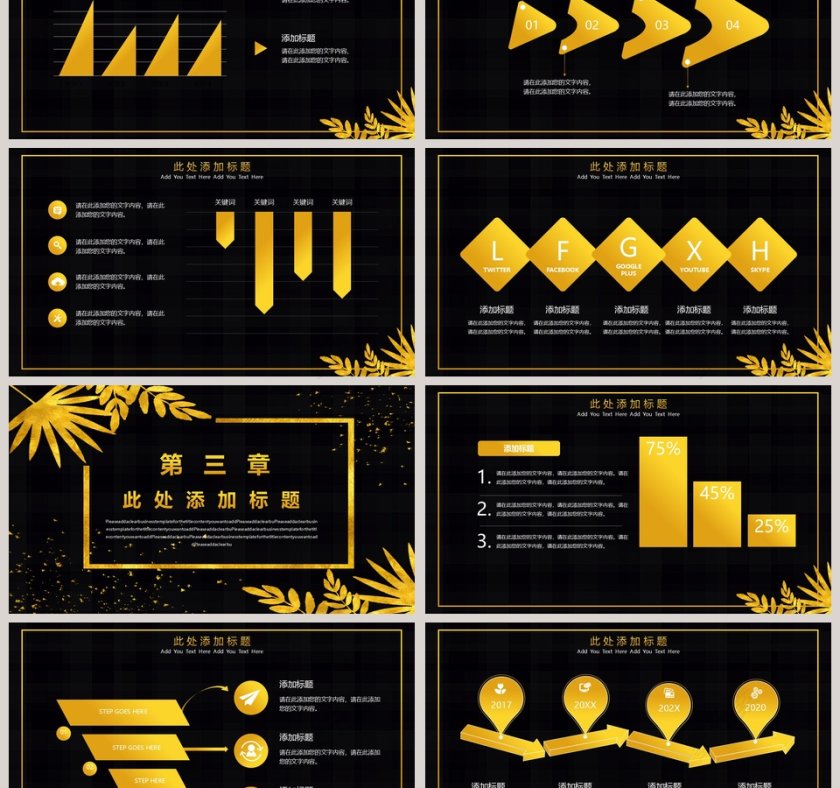 黑金凤企业宣传PPT模板第3张