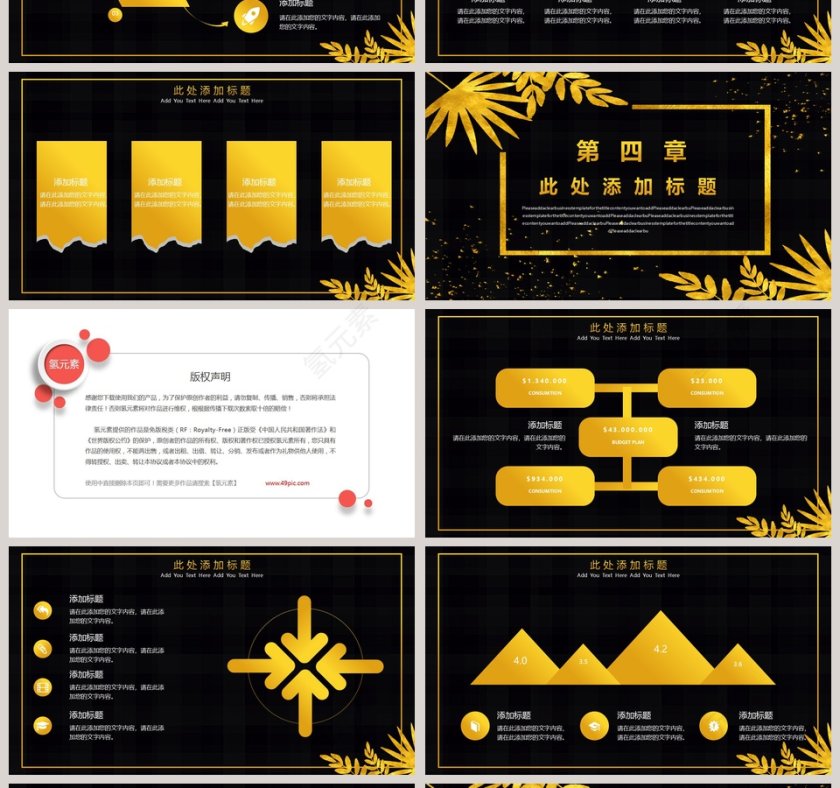 黑金凤企业宣传PPT模板第4张