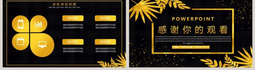 黑金凤企业宣传PPT模板第5张