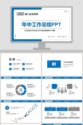 简约清新年中工作总结PPT