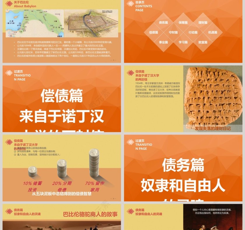 商务金融理财类PPT模板免费下载第2张