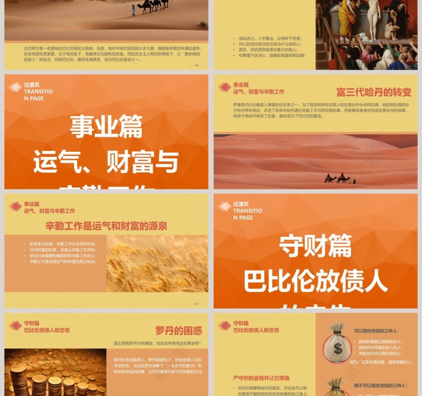 商务金融理财类PPT模板免费下载第3张