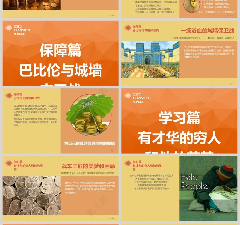 商务金融理财类PPT模板免费下载第4张