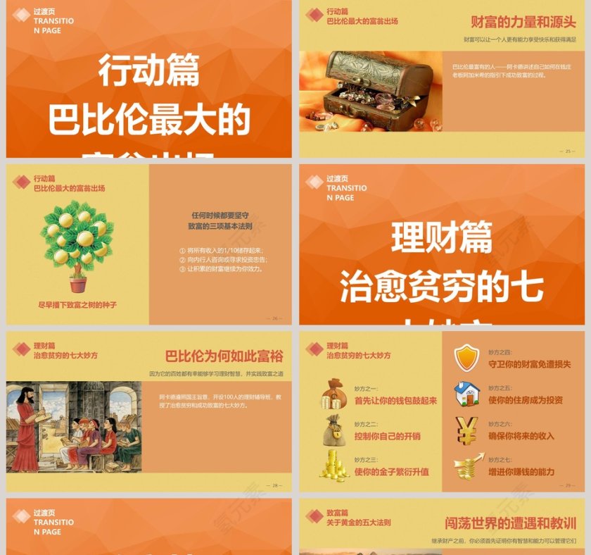 商务金融理财类PPT模板免费下载第5张