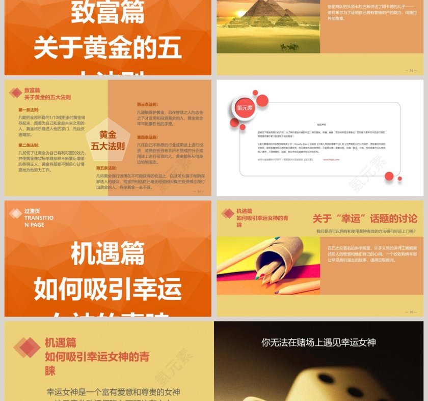 商务金融理财类PPT模板免费下载第6张