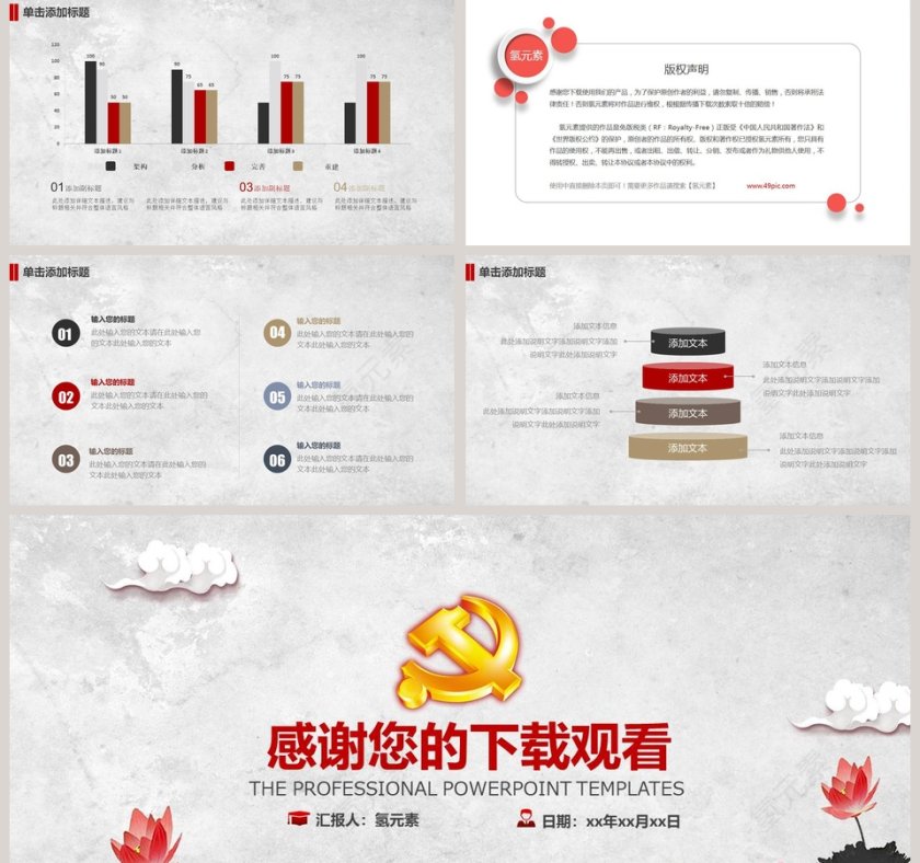 廉洁党政党建PPT模板第5张