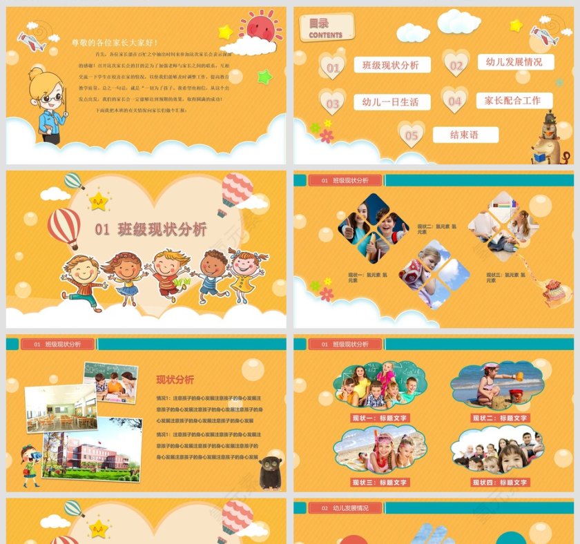 幼儿园家长会PPT课件第2张