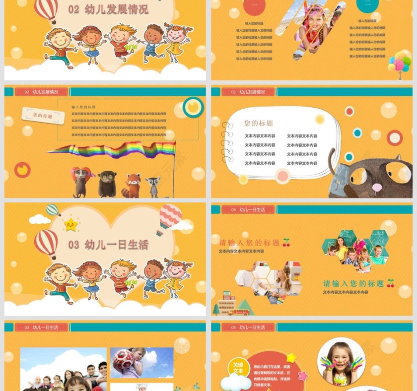 幼儿园家长会PPT课件第3张