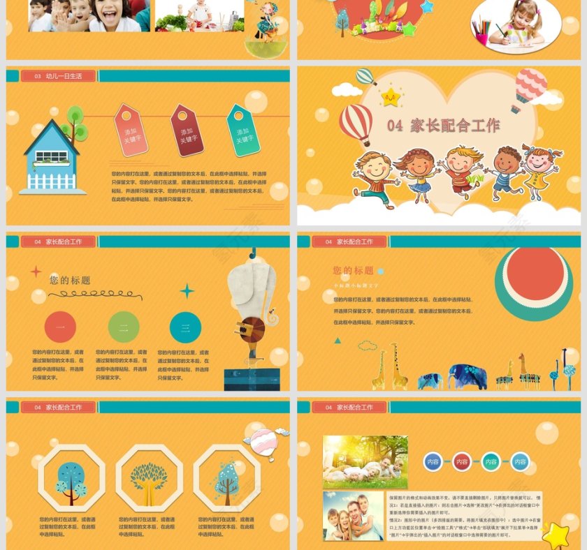 幼儿园家长会PPT课件第4张