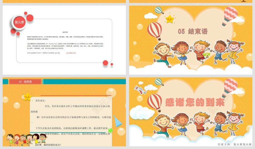 幼儿园家长会PPT课件第5张