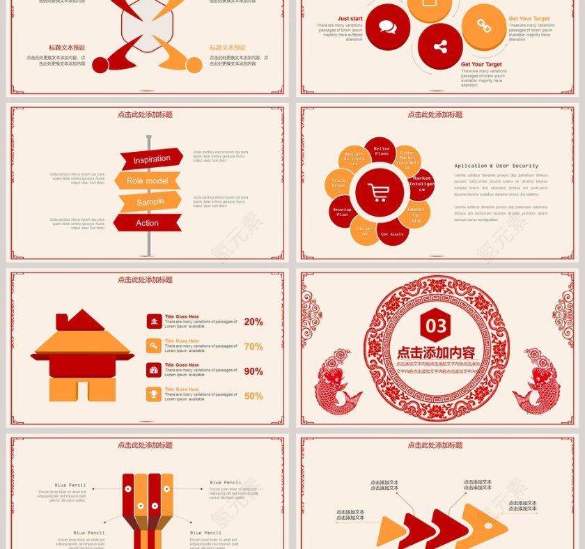  剪纸风年终盛典年终总结ppt第3张
