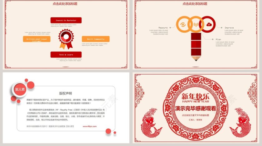  剪纸风年终盛典年终总结ppt第5张