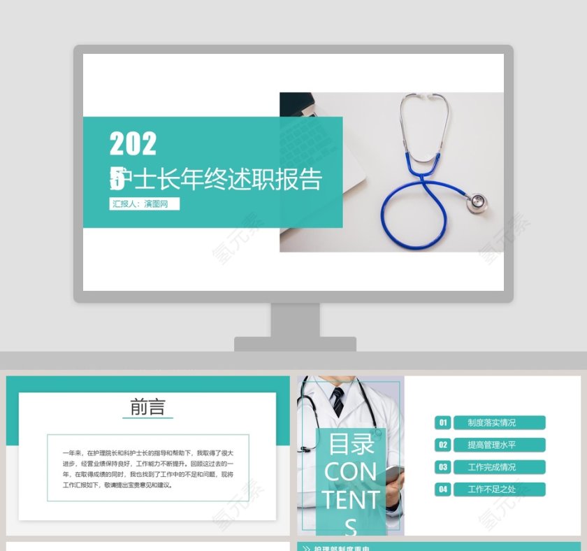 护士长年终述职报告PPT模板第1张