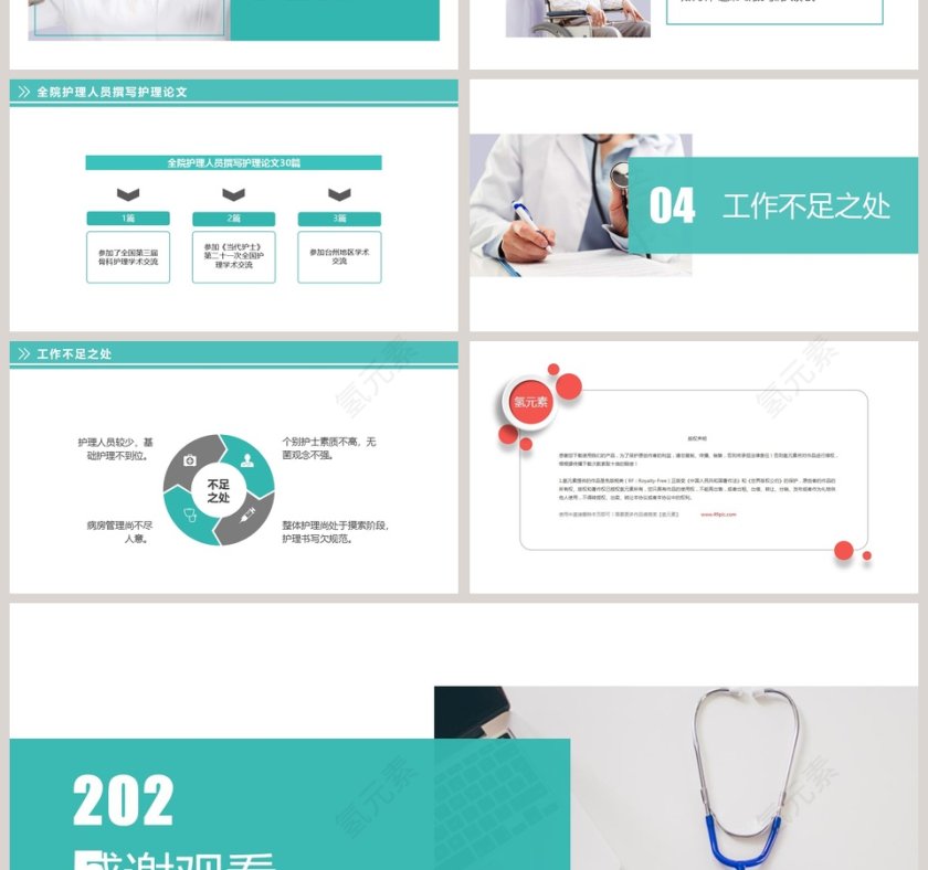 护士长年终述职报告PPT模板第4张