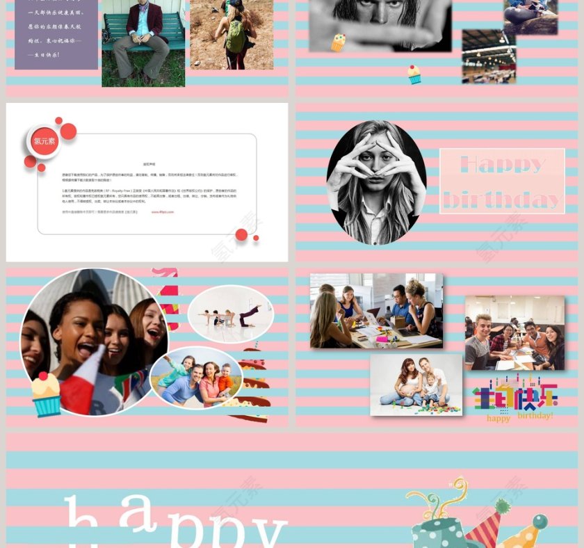 金色卡通员工生日会PPT模板第3张