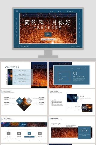 简约风二月你好PPT