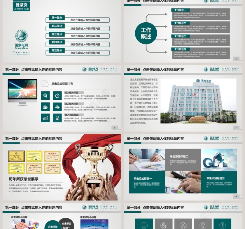 国家电网动态PPT模板第2张