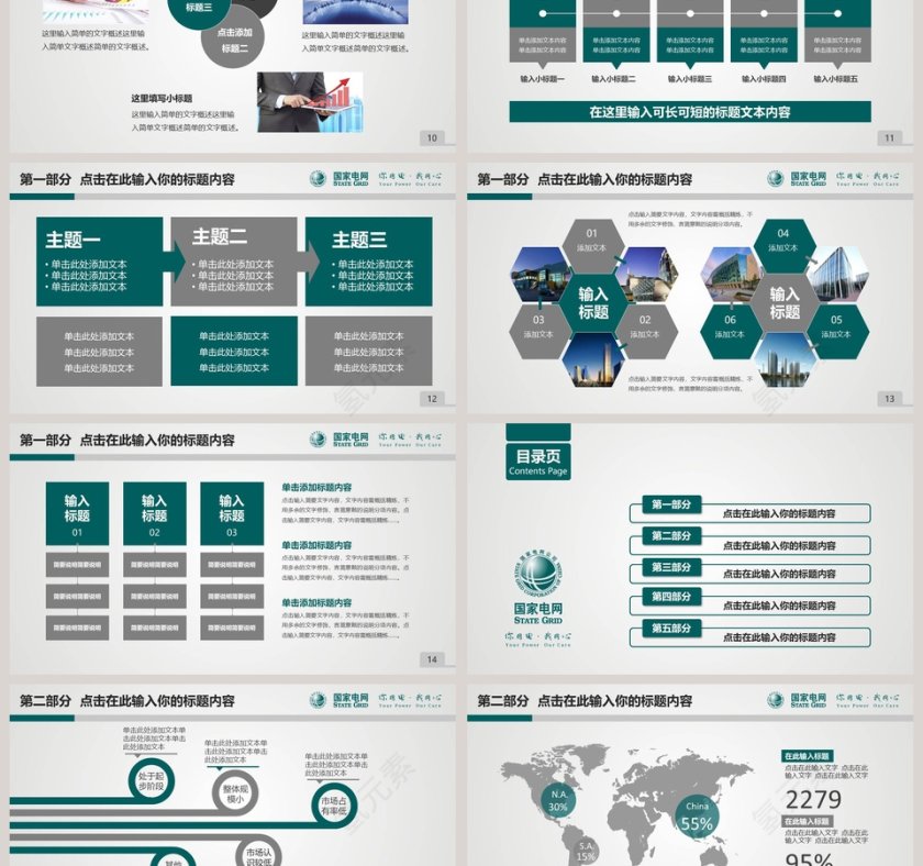 国家电网动态PPT模板第3张