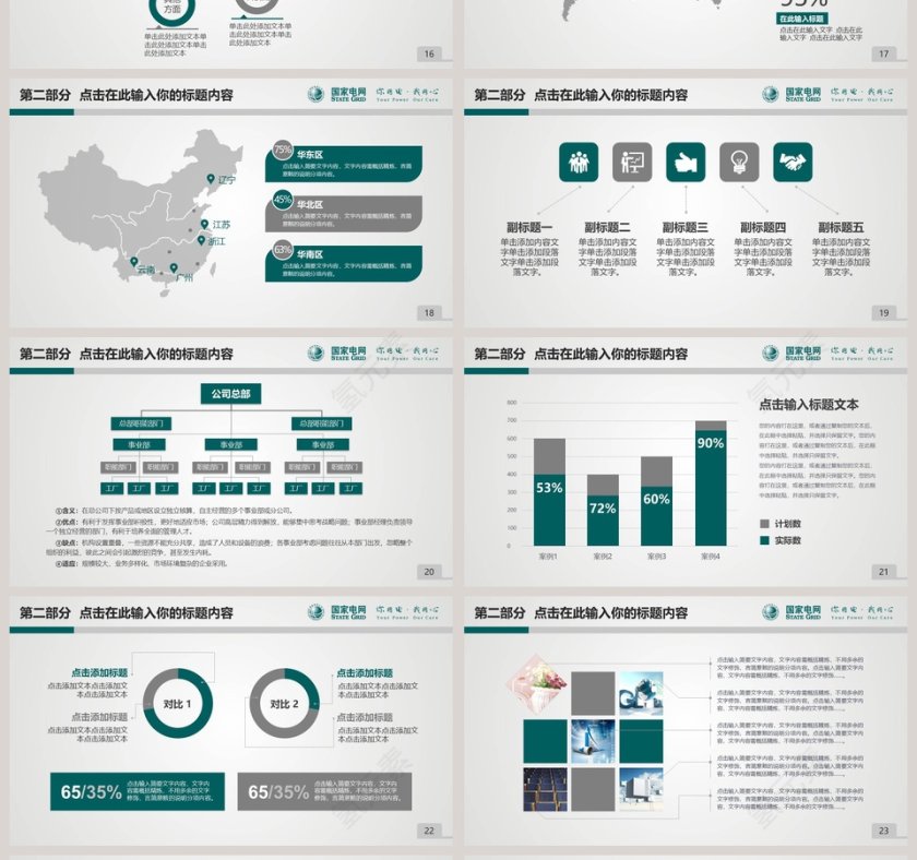 国家电网动态PPT模板第4张