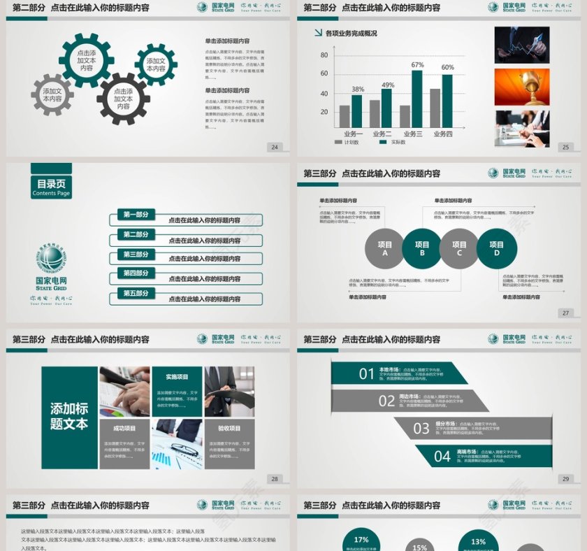 国家电网动态PPT模板第5张