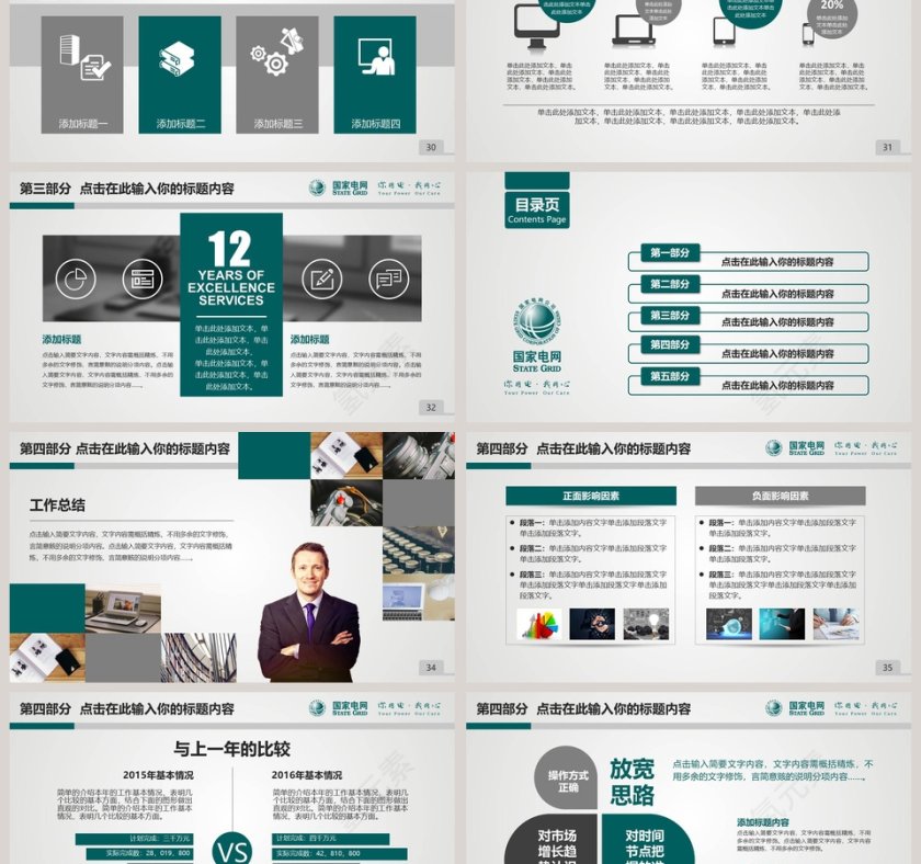 国家电网动态PPT模板第6张