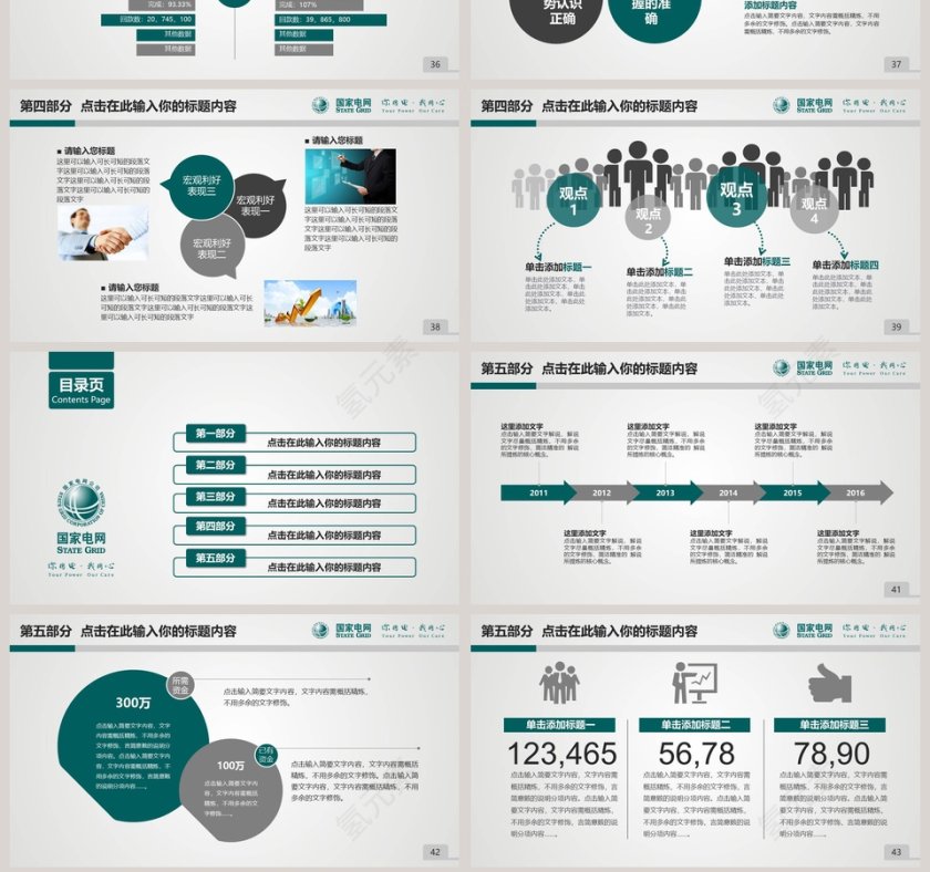 国家电网动态PPT模板第7张