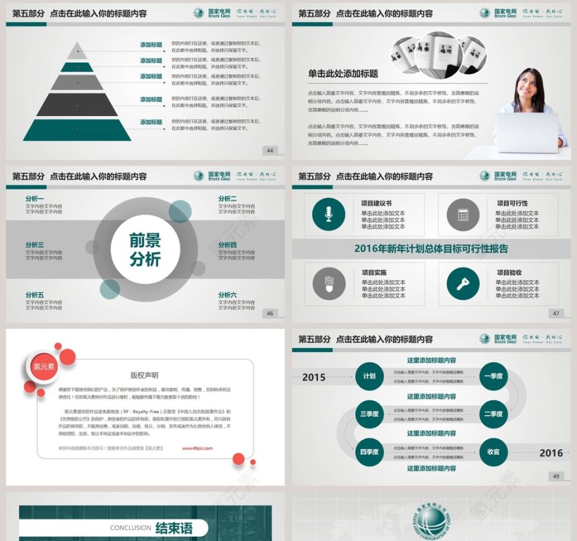 国家电网动态PPT模板第8张